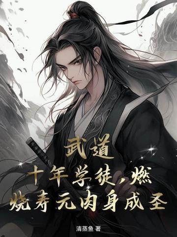 �����ʮ��ѧͽ��ȼ����Ԫ������ʥ��