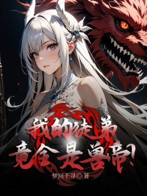 ���ޣ��ҵ�ͽ�ܾ�ȫ���޵ۣ�