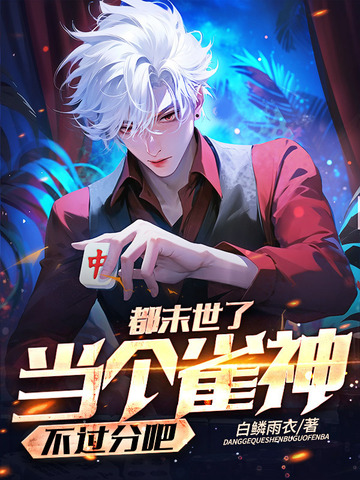 ��ĩ���ˣ�����ȸ�񲻹��ְɣ�