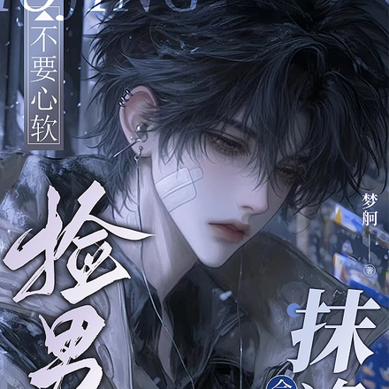 ��Ҫ���������ˣ��ᱻ�Ը�Ĩ����