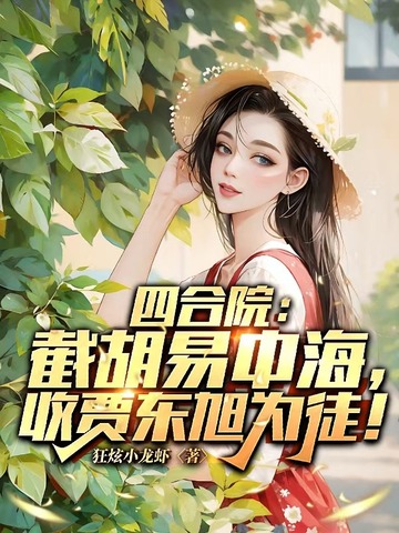 �ĺ�Ժ���غ����к����ռֶ���Ϊͽ��