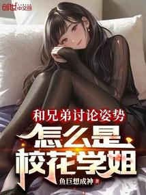 �����ֵܷ����ӣ���ô��У��ѧ��