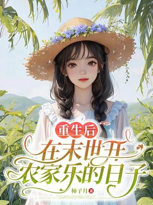 ��������ĩ����ũ���ֵ�����