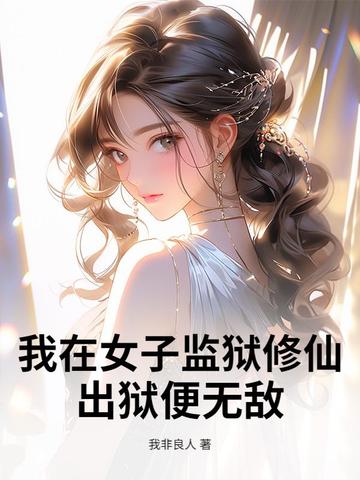 ����Ů�Ӽ������ɣ��������޵�