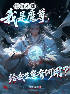 �ڻ��֪����ħ�𣬸��������к��ã�