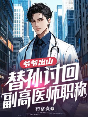 үү��ɽ�������ֻظ���ҽʦְ��