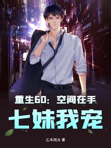 ����60���ռ����֣������ҳ裡