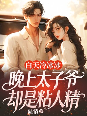 ���������������̫��үȴ��ճ�˾�