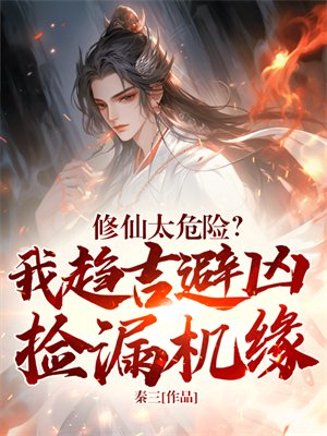 ����̫Σ�գ����������׼�©��Ե