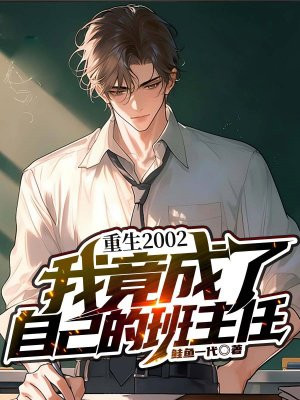 ����2002���Ҿ������Լ��İ�����