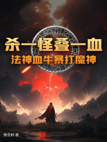 ɱһ�ֵ�һѪ������Ѫţ����ħ��