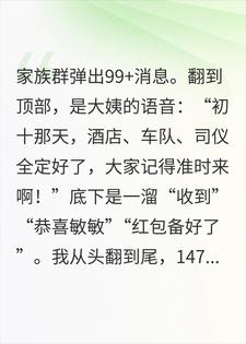 ��ʮ�����飬Ψ��û�������ǼҺ󣬱��㼱����