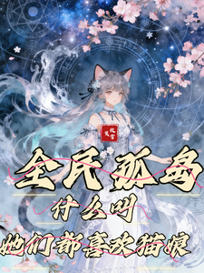 ȫ��µ���ʲô�����Ƕ�ϲ��è��