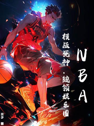 NBA��ģ������ͳ������Ȧ