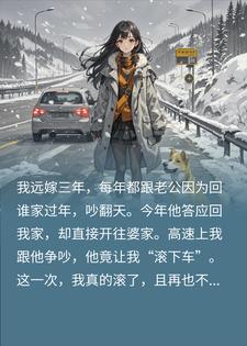 �ؼҹ��꣬Զ��Ů�ڸ��ٱ��Ϲ����³�