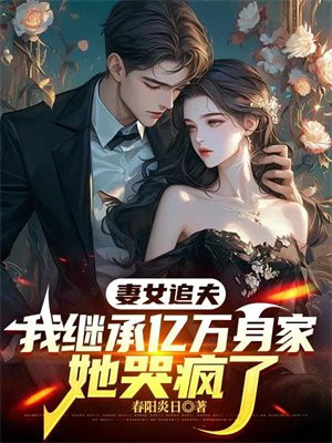 ��Ů׷���Ҽ̳������������޷���