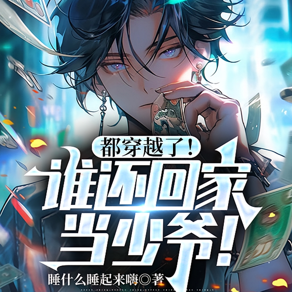 ����Խ�ˣ�˭���ؼҵ���ү��