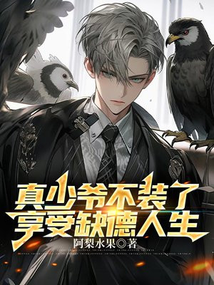 ����ү��װ�ˣ�����ȱ������