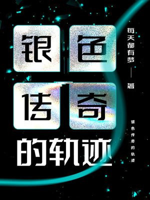 ��ɫ����Ĺ켣