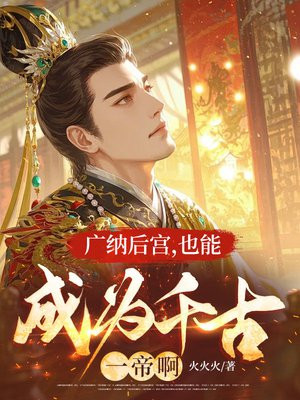 ���ɺ󹬣�Ҳ�ܳ�Ϊǧ��һ�۰�