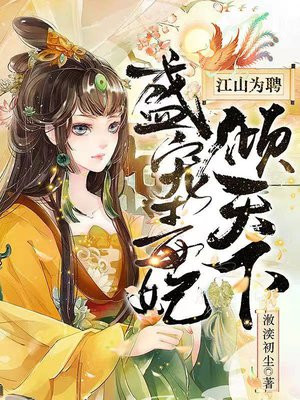 ��ɽΪƸ��ʢ�趾��������