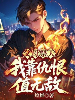 ��ĸ���죬�ҿ����ֵ�޵�