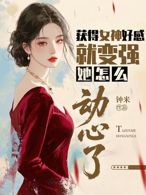 ���Ů��øоͱ�ǿ������ô������