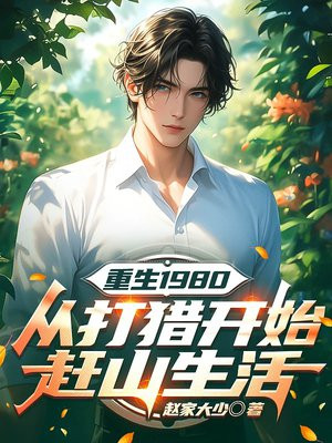 ����1980���Ӵ��Կ�ʼ��ɽ����