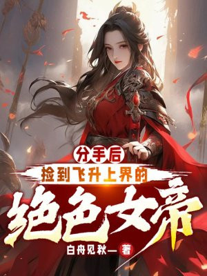 ���ֺ󣬼񵽷����Ͻ�ľ�ɫŮ��