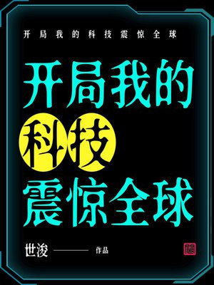 �����ҵĿƼ���ȫ��