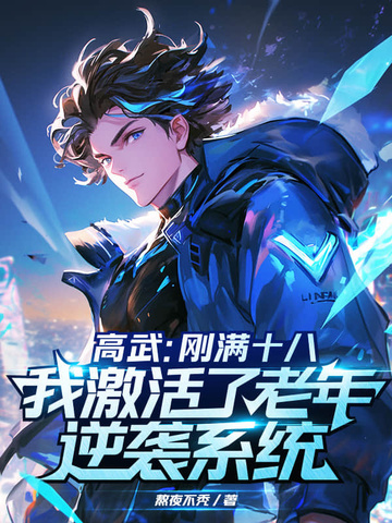 ���䣺����ʮ�ˣ��Ҽ�����������Ϯϵͳ��