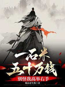 һʯ����ʮ��Ǯ������Ҹ߾�����