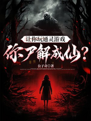 ������ͨ����Ϸ����ʬ����ɣ�