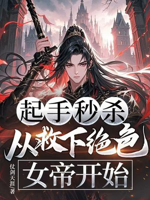 ������ɱ���Ӿ��¾�ɫŮ�ۿ�ʼ